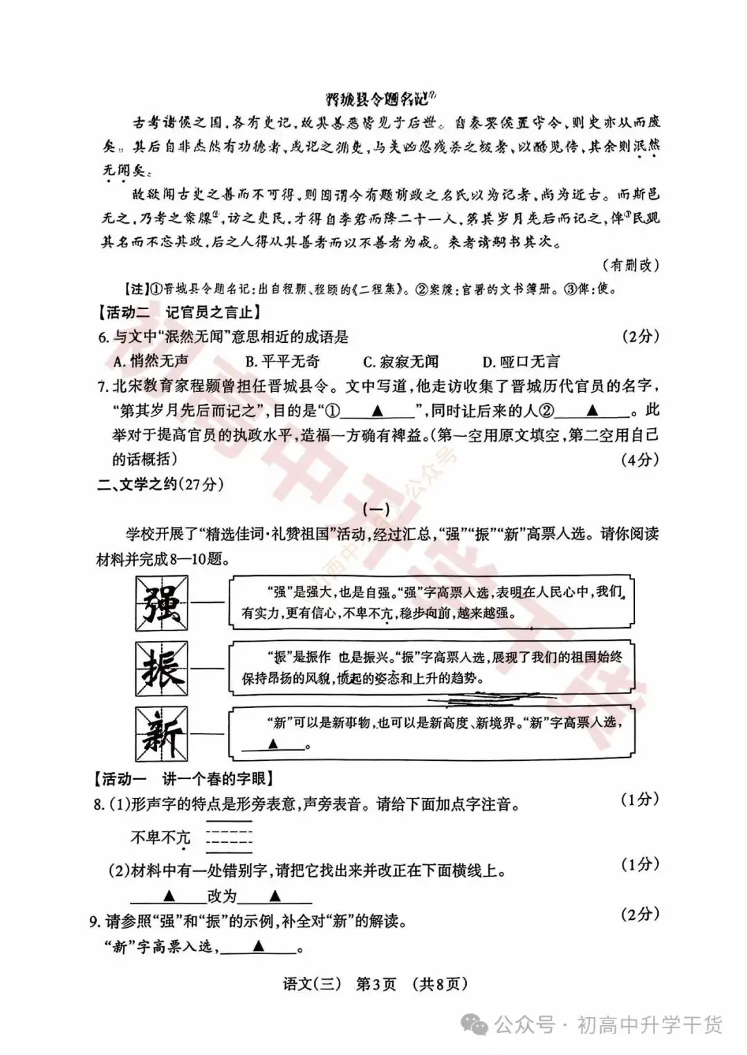 2024山西中考模拟百校联考三全科试题(语文/理综/数学/文综/英语)+答案解析+听力音频 | PDF下载版-第3张图片-四季读书网 2024山西中考模拟百校联考三全科试题(语文/理综/数学/文综/英语)+答案解析+听力音频 | PDF下载版-第3张图片-四季读书网