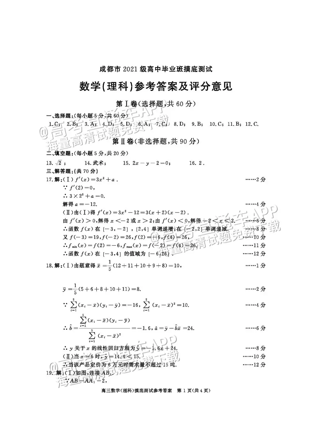 四川第一届新高考娃娃速看:2025届成都零诊7月开考!-第28张图片-四季读书网 四川第一届新高考娃娃速看:2025届成都零诊7月开考!-第28张图片-四季读书网