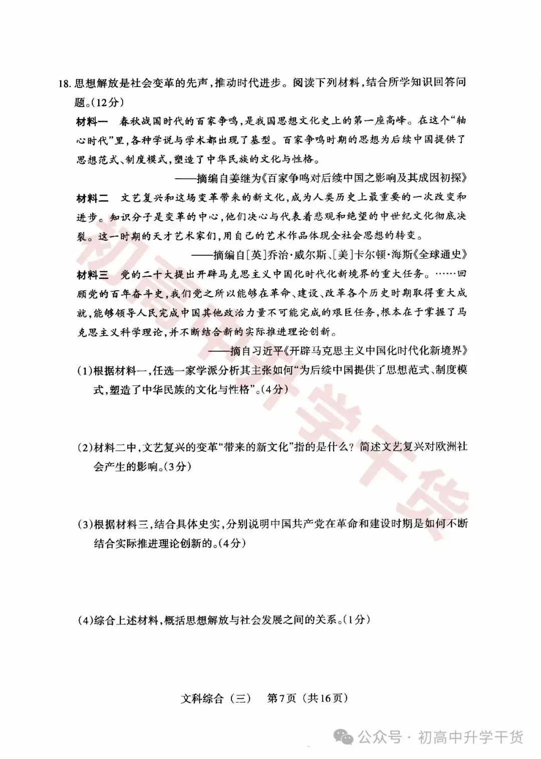 2024山西中考模拟百校联考三全科试题(语文/理综/数学/文综/英语)+答案解析+听力音频 | PDF下载版-第47张图片-四季读书网 2024山西中考模拟百校联考三全科试题(语文/理综/数学/文综/英语)+答案解析+听力音频 | PDF下载版-第47张图片-四季读书网