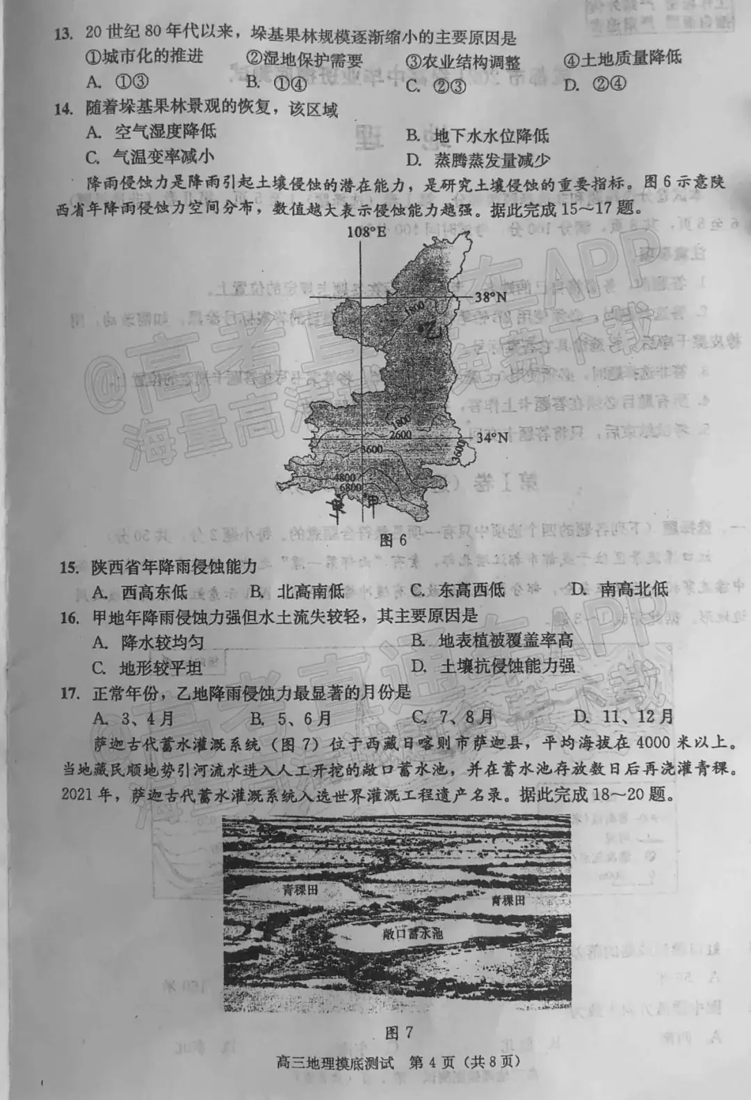 四川第一届新高考娃娃速看:2025届成都零诊7月开考!-第81张图片-四季读书网 四川第一届新高考娃娃速看:2025届成都零诊7月开考!-第81张图片-四季读书网