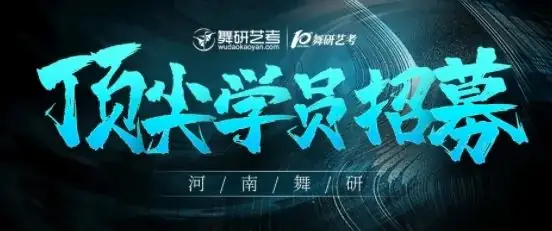 华南师范大学2024年夏季高考招生章程2024年夏季普通高考招生章程丨24高考-第3张图片-四季读书网 华南师范大学2024年夏季高考招生章程2024年夏季普通高考招生章程丨24高考-第3张图片-四季读书网