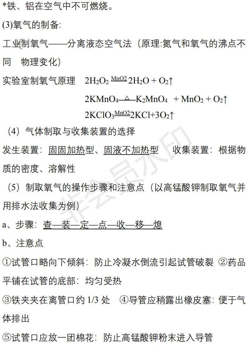中考化学必背知识点清单,重难点一次性解决-第13张图片-四季读书网