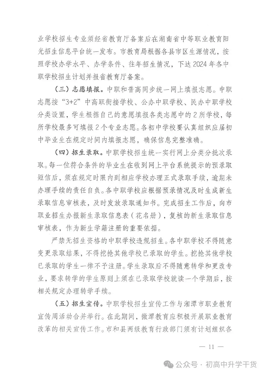 2024年湖南湘潭中考时间安排:6月18日-6月20日-第11张图片-四季读书网 2024年湖南湘潭中考时间安排:6月18日-6月20日-第11张图片-四季读书网