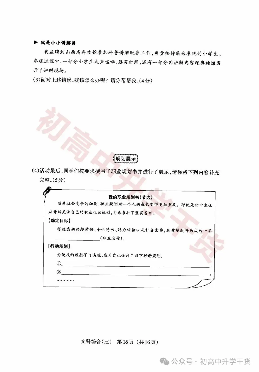 2024山西中考模拟百校联考三全科试题(语文/理综/数学/文综/英语)+答案解析+听力音频 | PDF下载版-第56张图片-四季读书网 2024山西中考模拟百校联考三全科试题(语文/理综/数学/文综/英语)+答案解析+听力音频 | PDF下载版-第56张图片-四季读书网