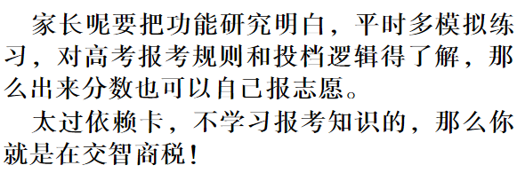 距离2024高考还有22天,报志愿是否需要一张志愿卡?-第6张图片-四季读书网