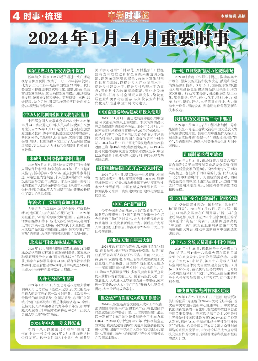 中考高考临近,@所有考生,这份“时事宝典”你不能没有-第5张图片-四季读书网 中考高考临近,@所有考生,这份“时事宝典”你不能没有-第5张图片-四季读书网