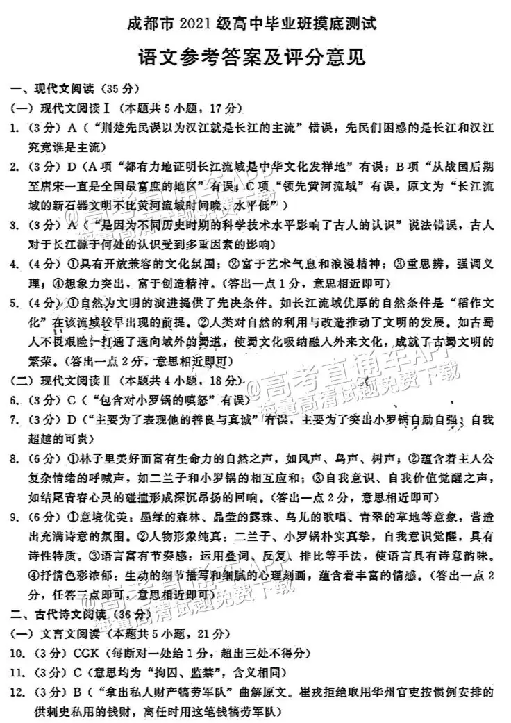 四川第一届新高考娃娃速看:2025届成都零诊7月开考!-第14张图片-四季读书网 四川第一届新高考娃娃速看:2025届成都零诊7月开考!-第14张图片-四季读书网