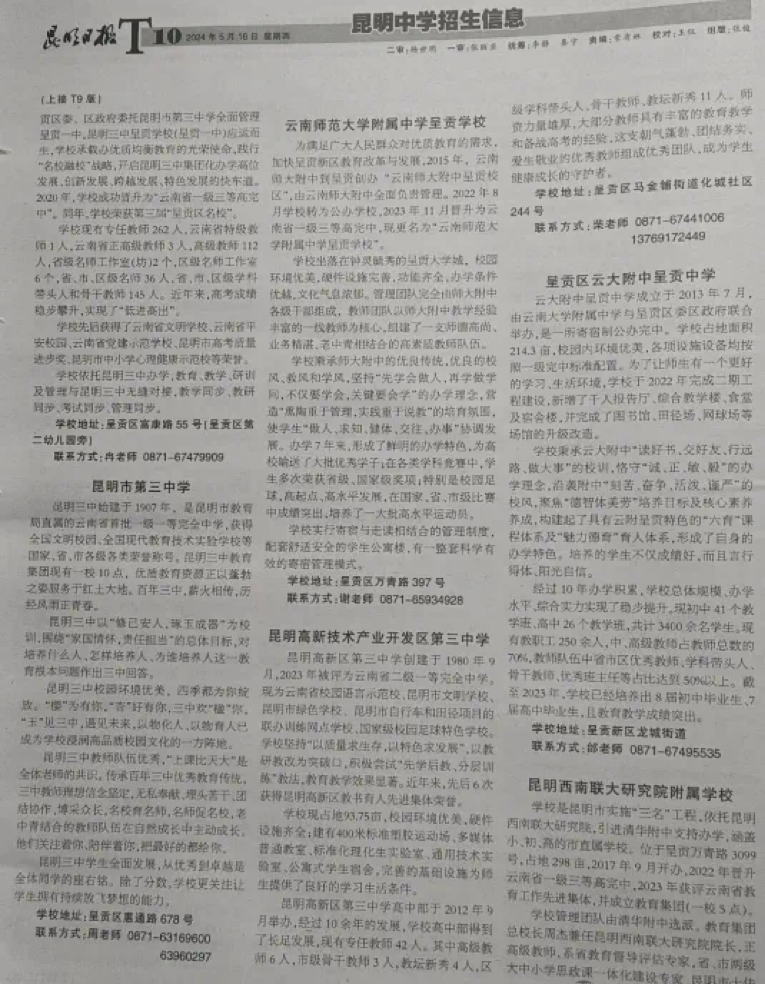 中考 | 2024年昆明市中考志愿设置及填报录取时间公布-第10张图片-四季读书网