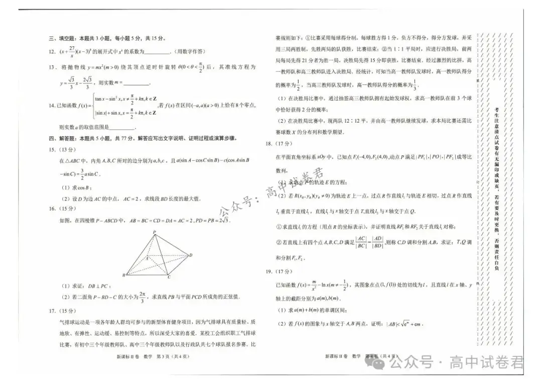 2024届高考考前最后一卷+答案解析 | 电子版pdf-第5张图片-四季读书网 2024届高考考前最后一卷+答案解析 | 电子版pdf-第5张图片-四季读书网