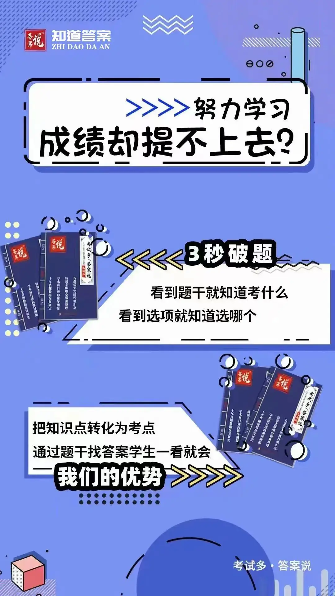 答案说丨中高考提分行业天花板(详细介绍)-第8张图片-四季读书网