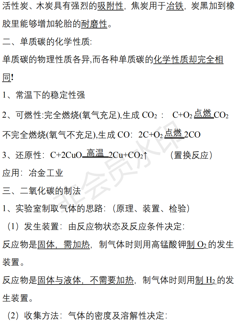 中考化学必背知识点清单,重难点一次性解决-第24张图片-四季读书网