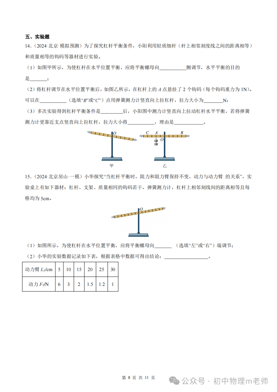 【中考前沿信息】福建物理--跨学科前沿新题看哪里,新题借鉴看北京(提供北京一模跨学科类型题汇编)-第11张图片-四季读书网 【中考前沿信息】福建物理--跨学科前沿新题看哪里,新题借鉴看北京(提供北京一模跨学科类型题汇编)-第11张图片-四季读书网