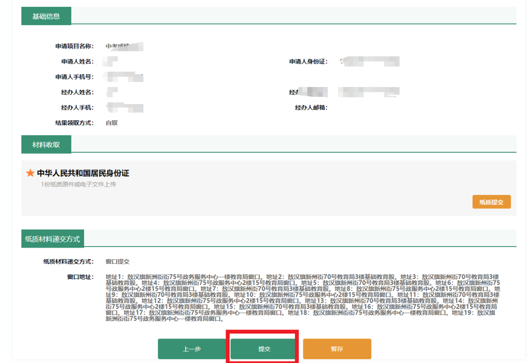 【办事指南】中考成绩查询-第10张图片-四季读书网 【办事指南】中考成绩查询-第10张图片-四季读书网