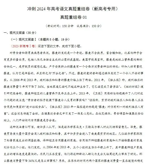 2024年高考真题重组卷(全国甲乙卷、新高考卷、广东卷等)电子版pdf-第2张图片-四季读书网 2024年高考真题重组卷(全国甲乙卷、新高考卷、广东卷等)电子版pdf-第2张图片-四季读书网