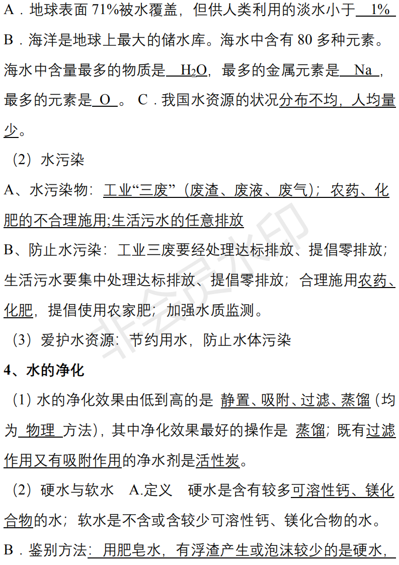 中考化学必背知识点清单,重难点一次性解决-第15张图片-四季读书网