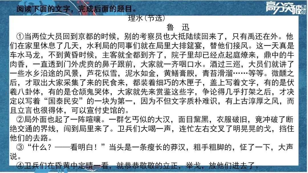 【公益讲座】24中考语文二轮复习:小说人物形象分析-第9张图片-四季读书网