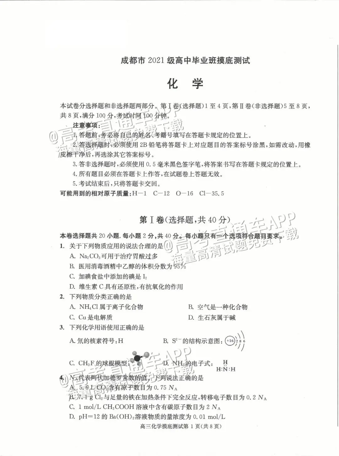 四川第一届新高考娃娃速看:2025届成都零诊7月开考!-第88张图片-四季读书网 四川第一届新高考娃娃速看:2025届成都零诊7月开考!-第88张图片-四季读书网