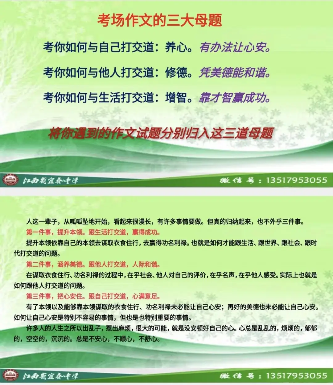 高考作文最后一讲-第11张图片-四季读书网 高考作文最后一讲-第11张图片-四季读书网
