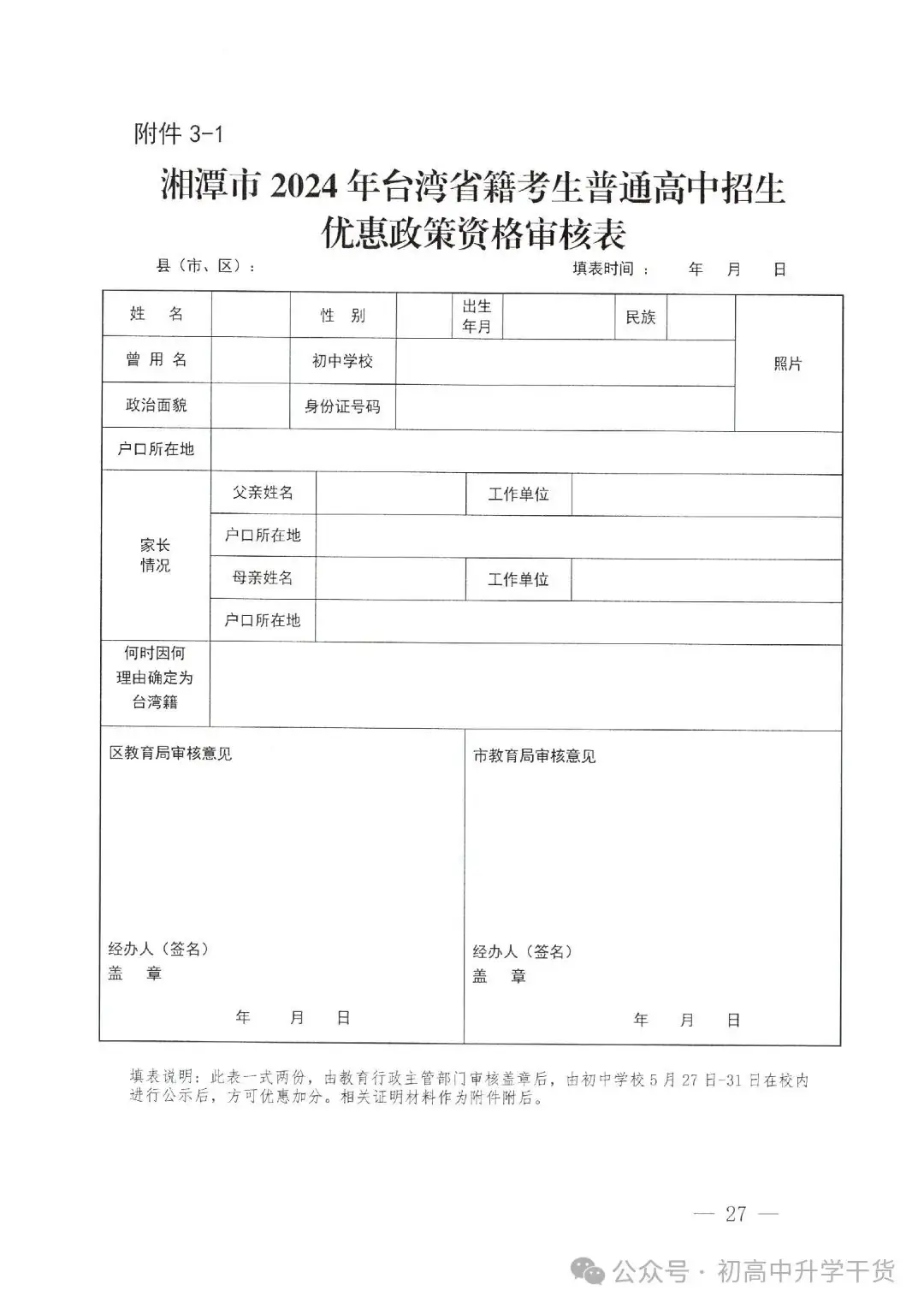 2024年湖南湘潭中考时间安排:6月18日-6月20日-第27张图片-四季读书网 2024年湖南湘潭中考时间安排:6月18日-6月20日-第27张图片-四季读书网