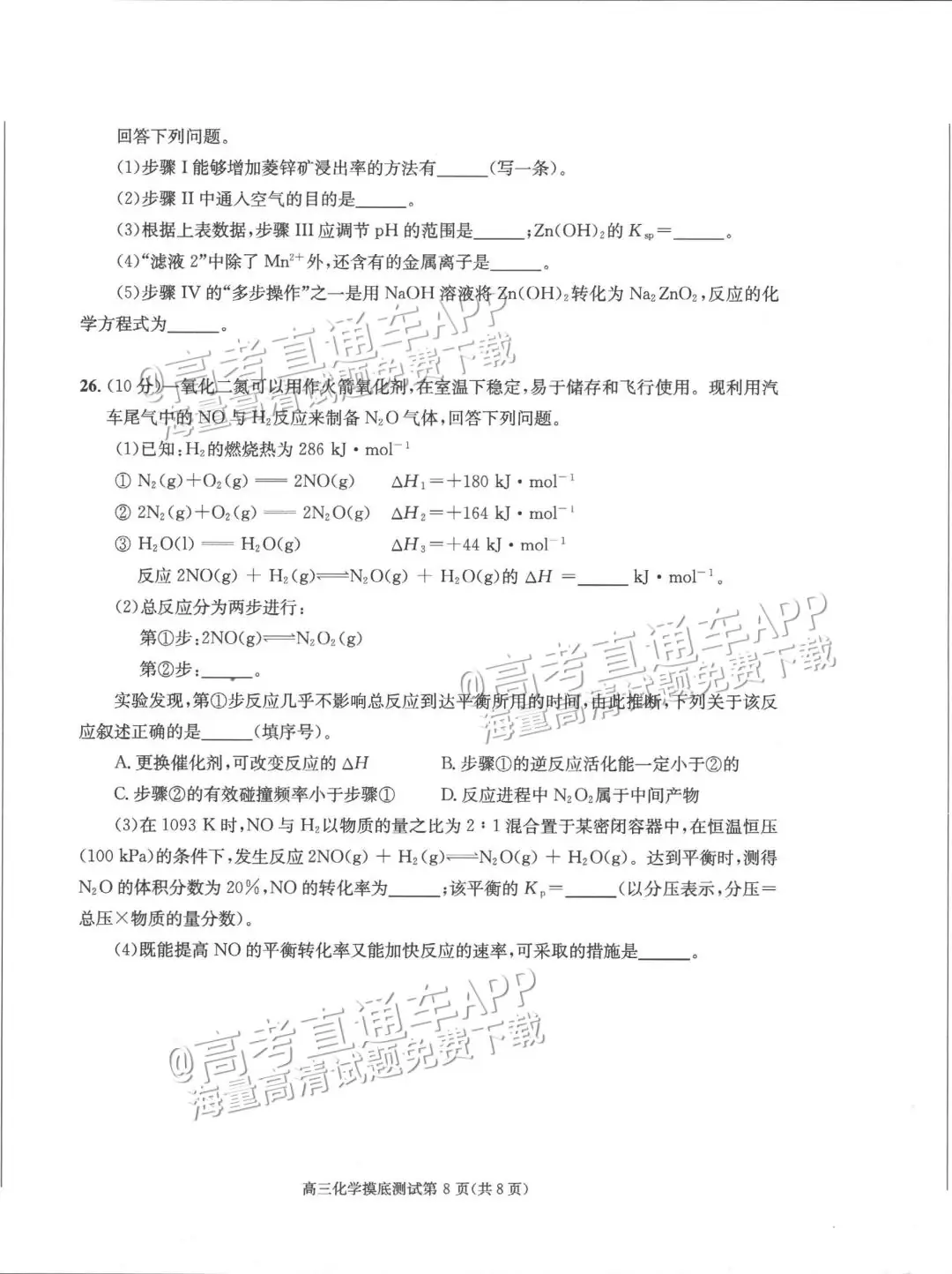 四川第一届新高考娃娃速看:2025届成都零诊7月开考!-第95张图片-四季读书网 四川第一届新高考娃娃速看:2025届成都零诊7月开考!-第95张图片-四季读书网