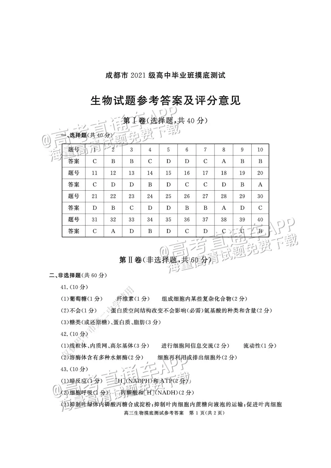 四川第一届新高考娃娃速看:2025届成都零诊7月开考!-第76张图片-四季读书网 四川第一届新高考娃娃速看:2025届成都零诊7月开考!-第76张图片-四季读书网