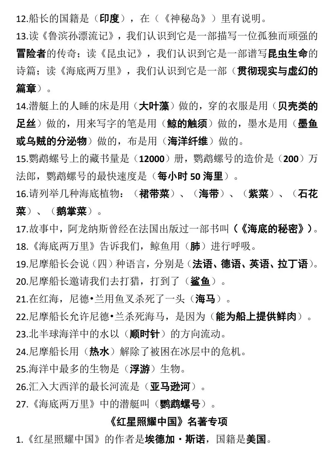 “中考语文名著导读知识背诵篇”-第10张图片-四季读书网