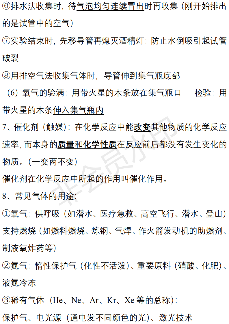 中考化学必背知识点清单,重难点一次性解决-第14张图片-四季读书网