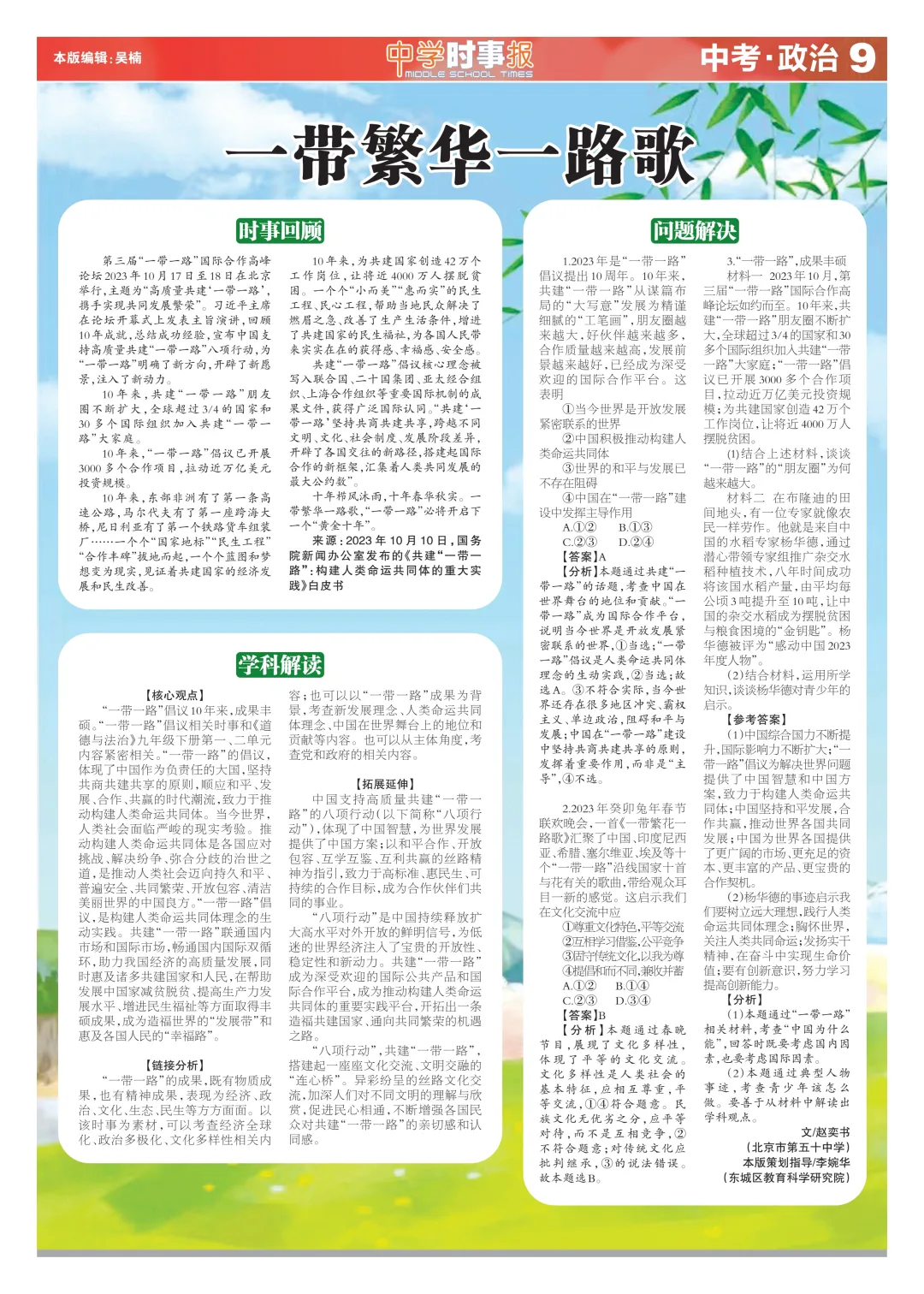 中考高考临近,@所有考生,这份“时事宝典”你不能没有-第6张图片-四季读书网 中考高考临近,@所有考生,这份“时事宝典”你不能没有-第6张图片-四季读书网