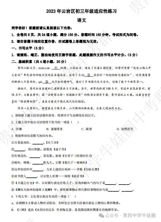 24贵阳中考变动超大!6月21日开考,中考家长必看!市二模真题卷快来领取啦~-第8张图片-四季读书网