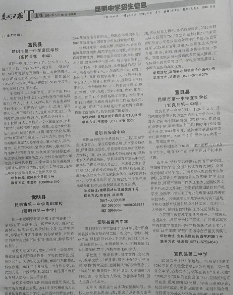 中考 | 2024年昆明市中考志愿设置及填报录取时间公布-第14张图片-四季读书网