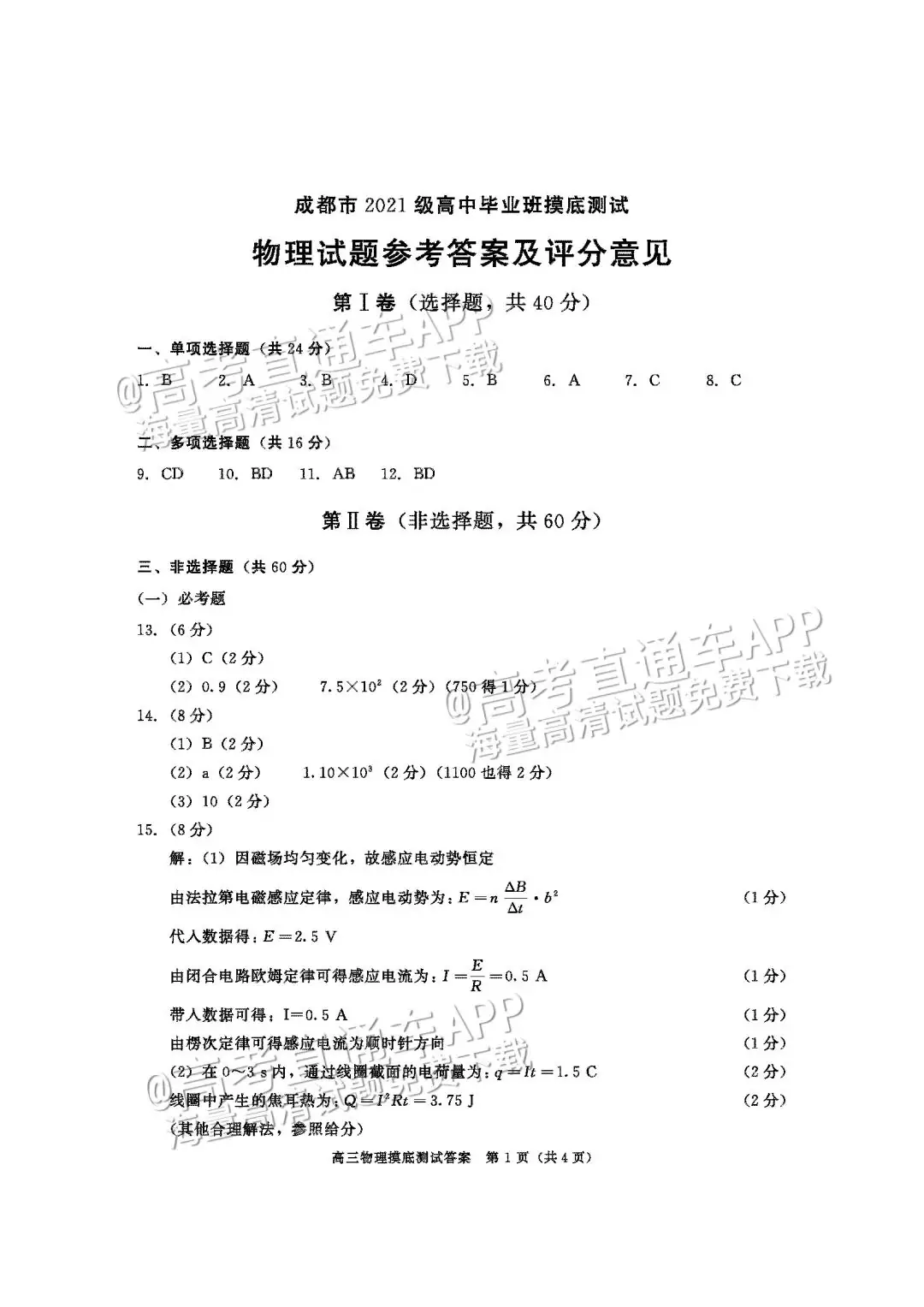 四川第一届新高考娃娃速看:2025届成都零诊7月开考!-第52张图片-四季读书网 四川第一届新高考娃娃速看:2025届成都零诊7月开考!-第52张图片-四季读书网