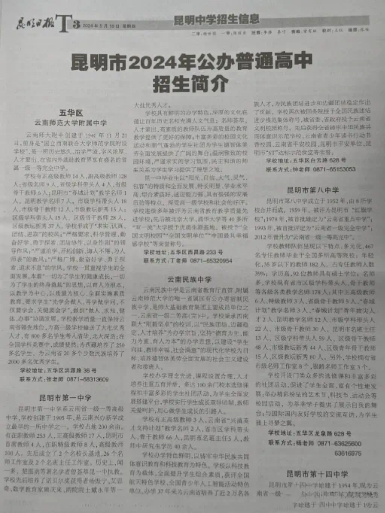 中考 | 2024年昆明市中考志愿设置及填报录取时间公布-第3张图片-四季读书网