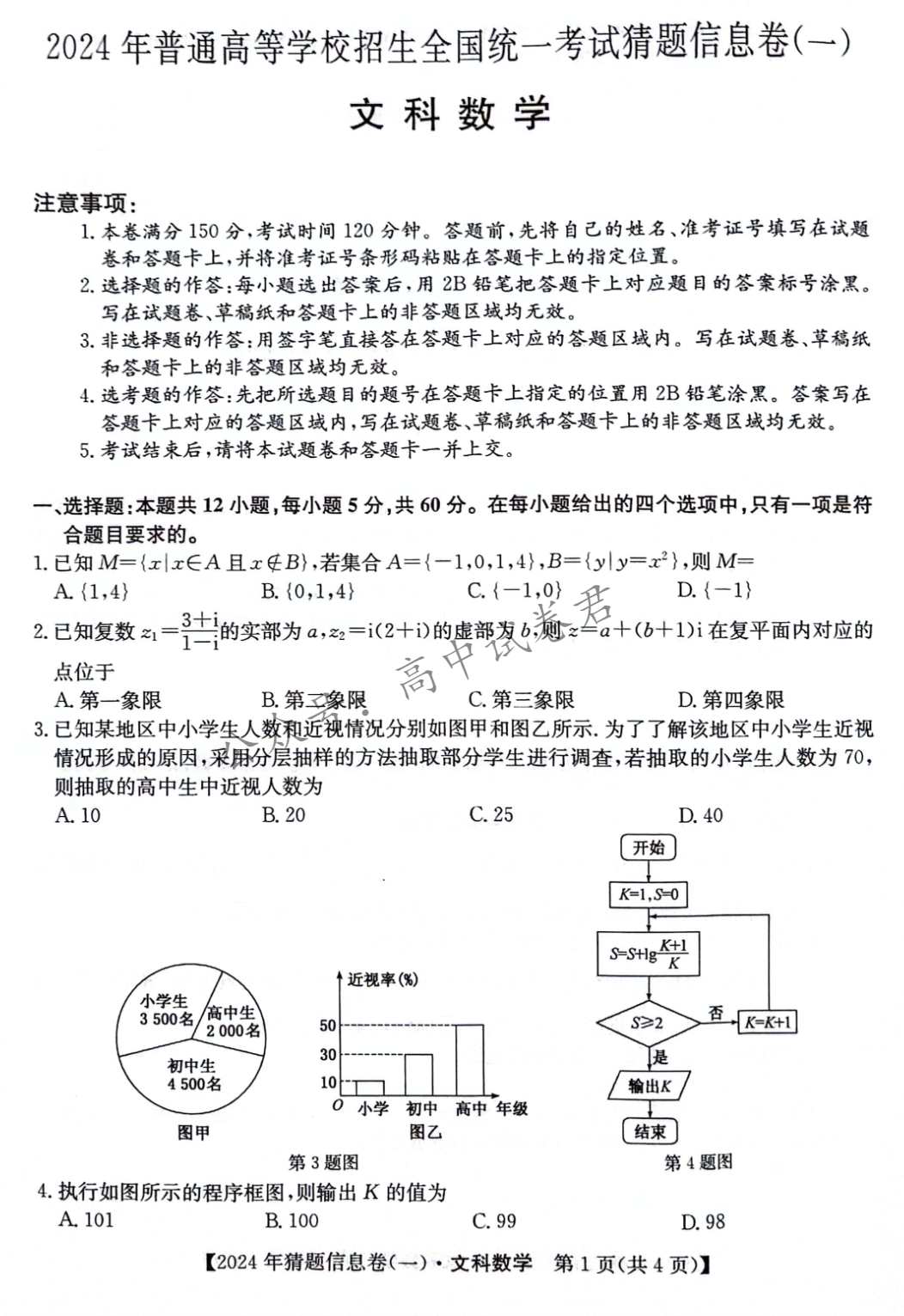 2024年高考猜题信息卷(语文、数学、英语)全国卷(电子版pdf)-第7张图片-四季读书网