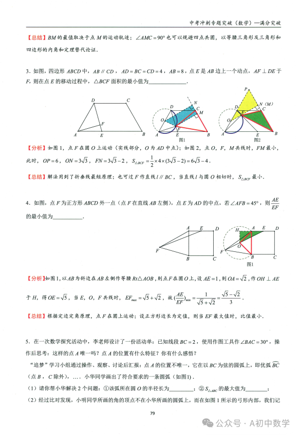中考数学:必考考点隐形圆解题方法-第17张图片-四季读书网 中考数学:必考考点隐形圆解题方法-第17张图片-四季读书网