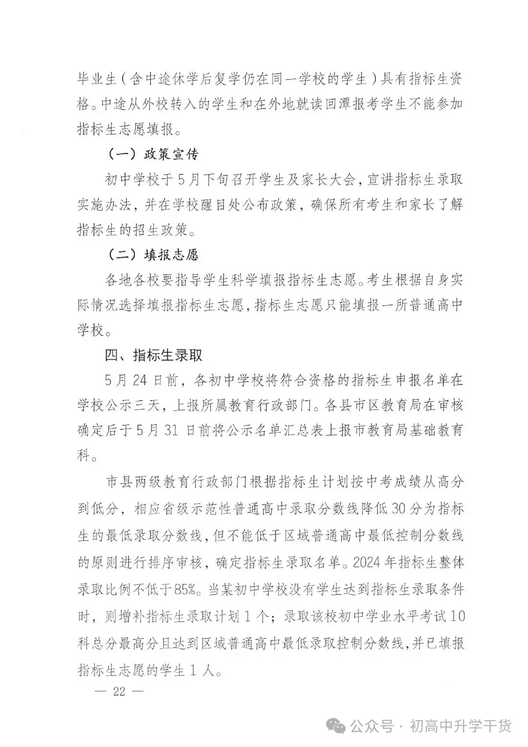 2024年湖南湘潭中考时间安排:6月18日-6月20日-第22张图片-四季读书网 2024年湖南湘潭中考时间安排:6月18日-6月20日-第22张图片-四季读书网