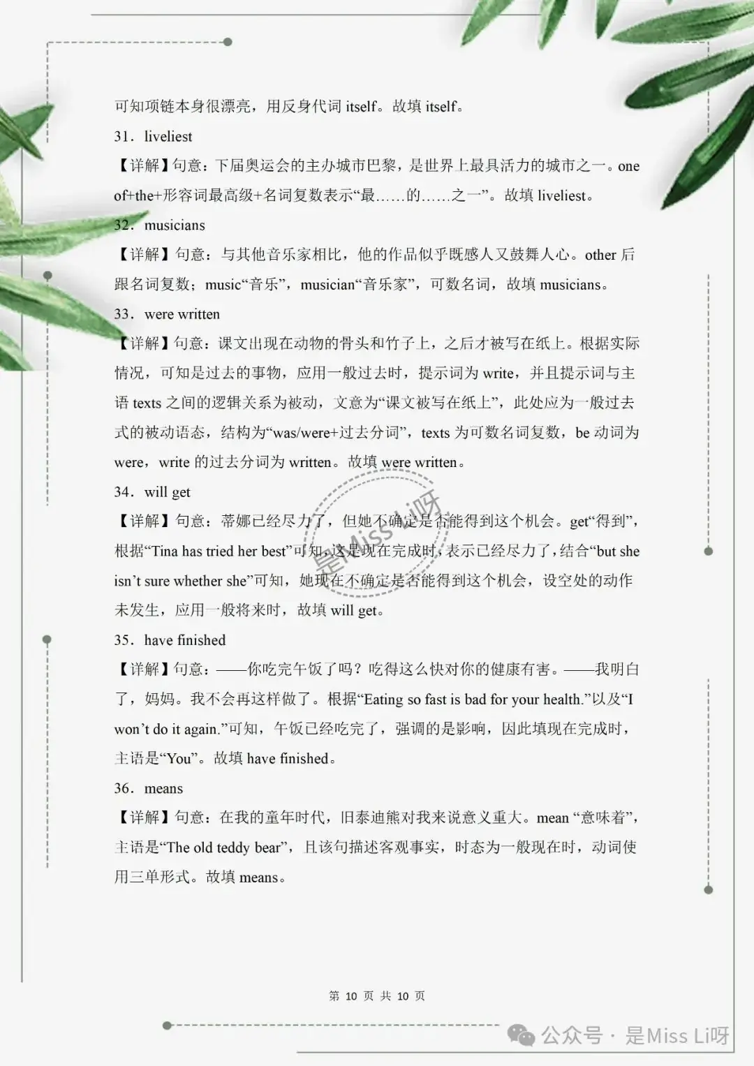 中考提分|中考英语用所给词适当形式填空专项训练100题&答案解析可打印-第10张图片-四季读书网