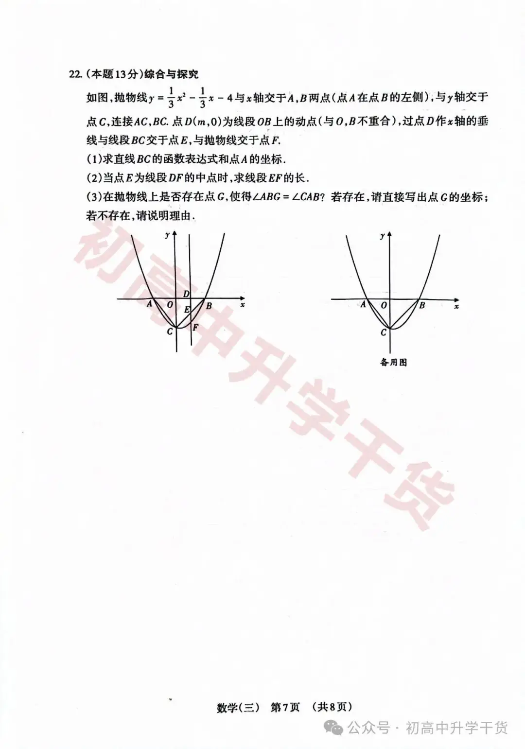 2024山西中考模拟百校联考三全科试题(语文/理综/数学/文综/英语)+答案解析+听力音频 | PDF下载版-第35张图片-四季读书网 2024山西中考模拟百校联考三全科试题(语文/理综/数学/文综/英语)+答案解析+听力音频 | PDF下载版-第35张图片-四季读书网