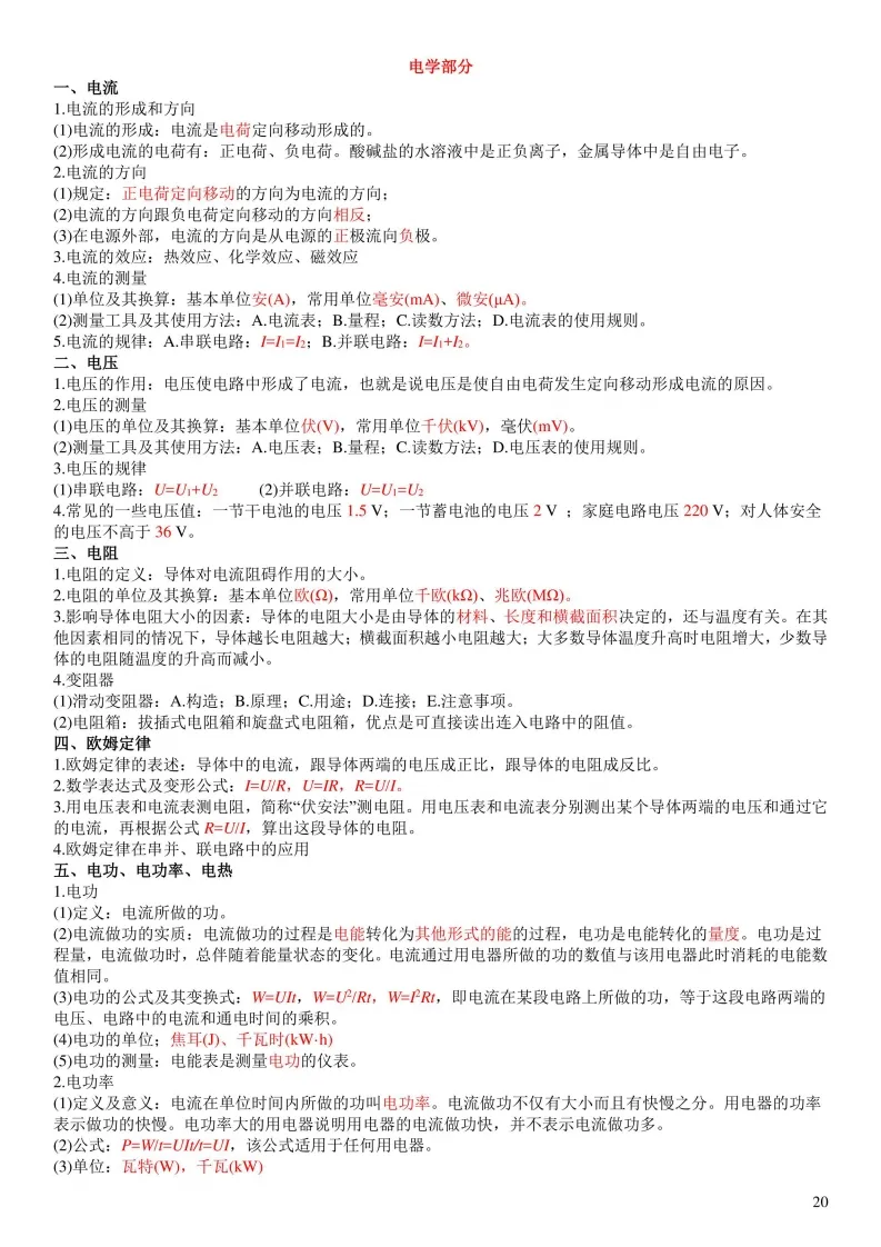 中考物理考点透析以及满分技巧-第20张图片-四季读书网