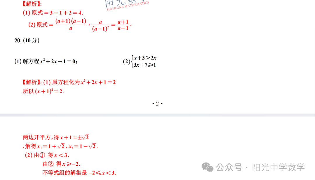 徐州中考二模全解析-第5张图片-四季读书网