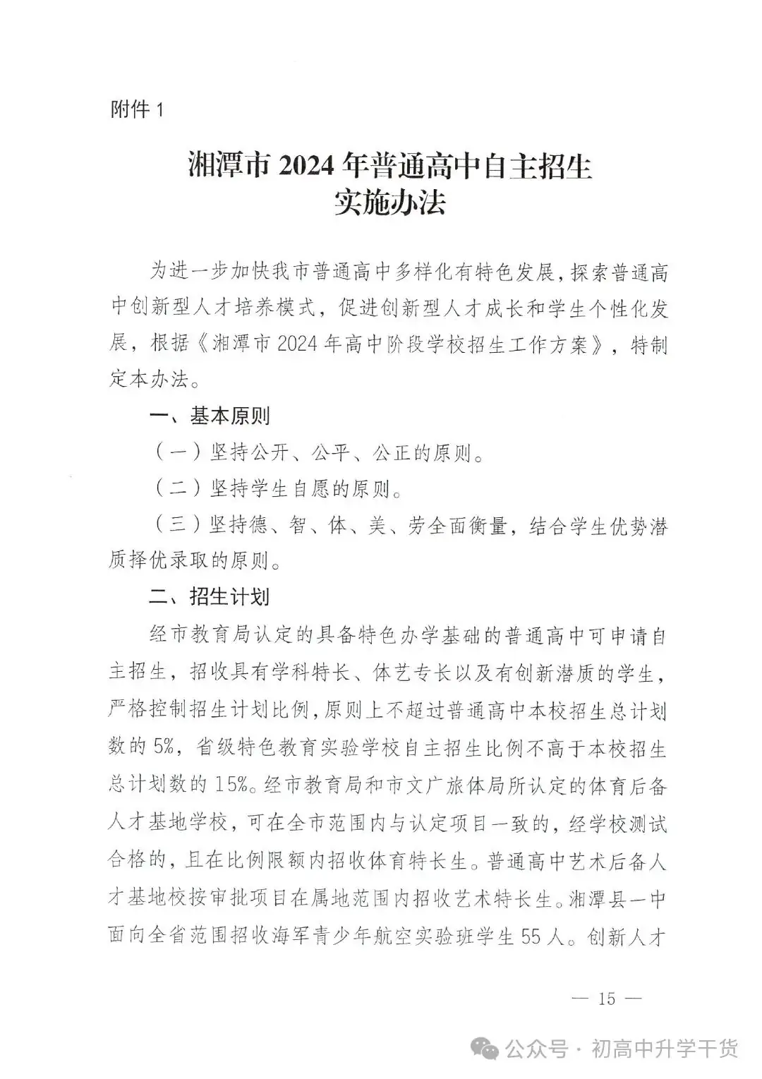 2024年湖南湘潭中考时间安排:6月18日-6月20日-第15张图片-四季读书网 2024年湖南湘潭中考时间安排:6月18日-6月20日-第15张图片-四季读书网