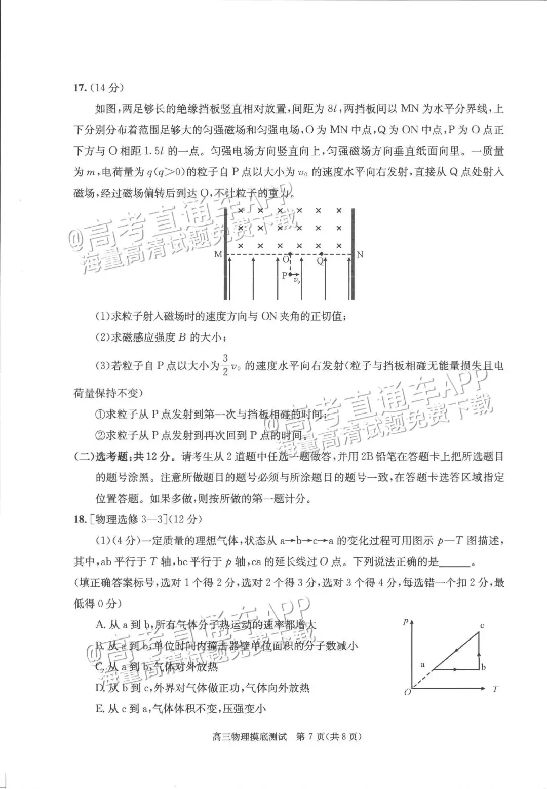 四川第一届新高考娃娃速看:2025届成都零诊7月开考!-第50张图片-四季读书网 四川第一届新高考娃娃速看:2025届成都零诊7月开考!-第50张图片-四季读书网