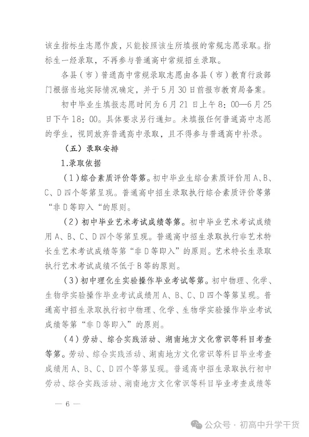 2024年湖南湘潭中考时间安排:6月18日-6月20日-第6张图片-四季读书网 2024年湖南湘潭中考时间安排:6月18日-6月20日-第6张图片-四季读书网