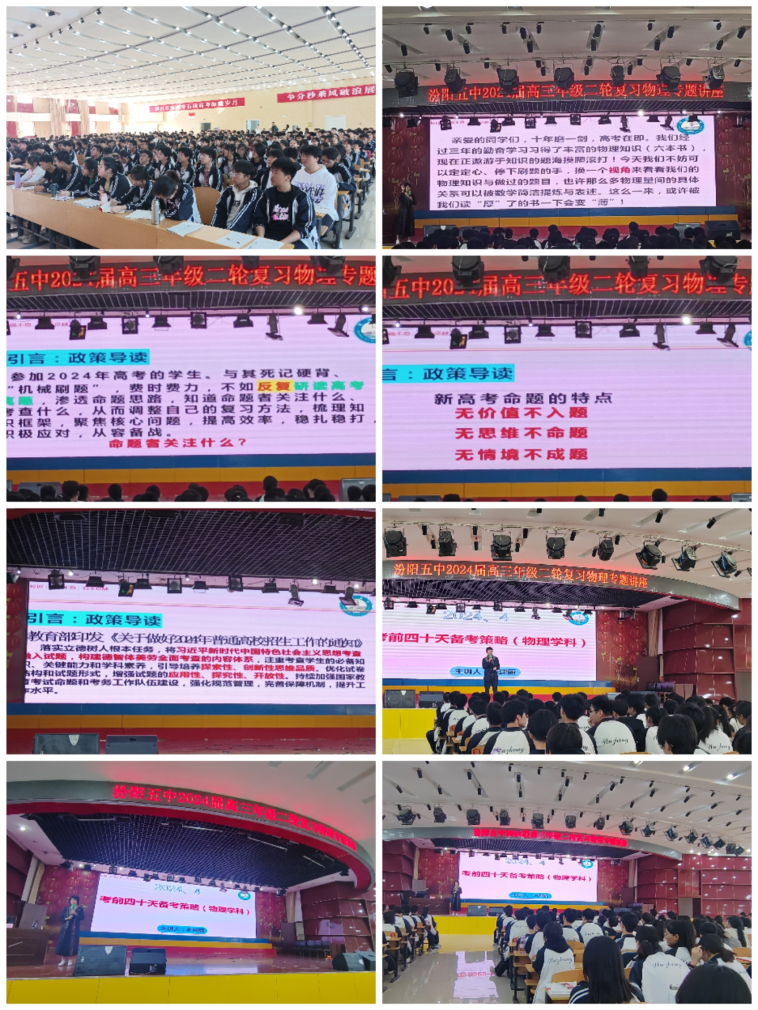 【校讯】厉兵秣马迎高考 精准指导助凯旋——2024届高三学科答题技巧专题讲座-第36张图片-四季读书网