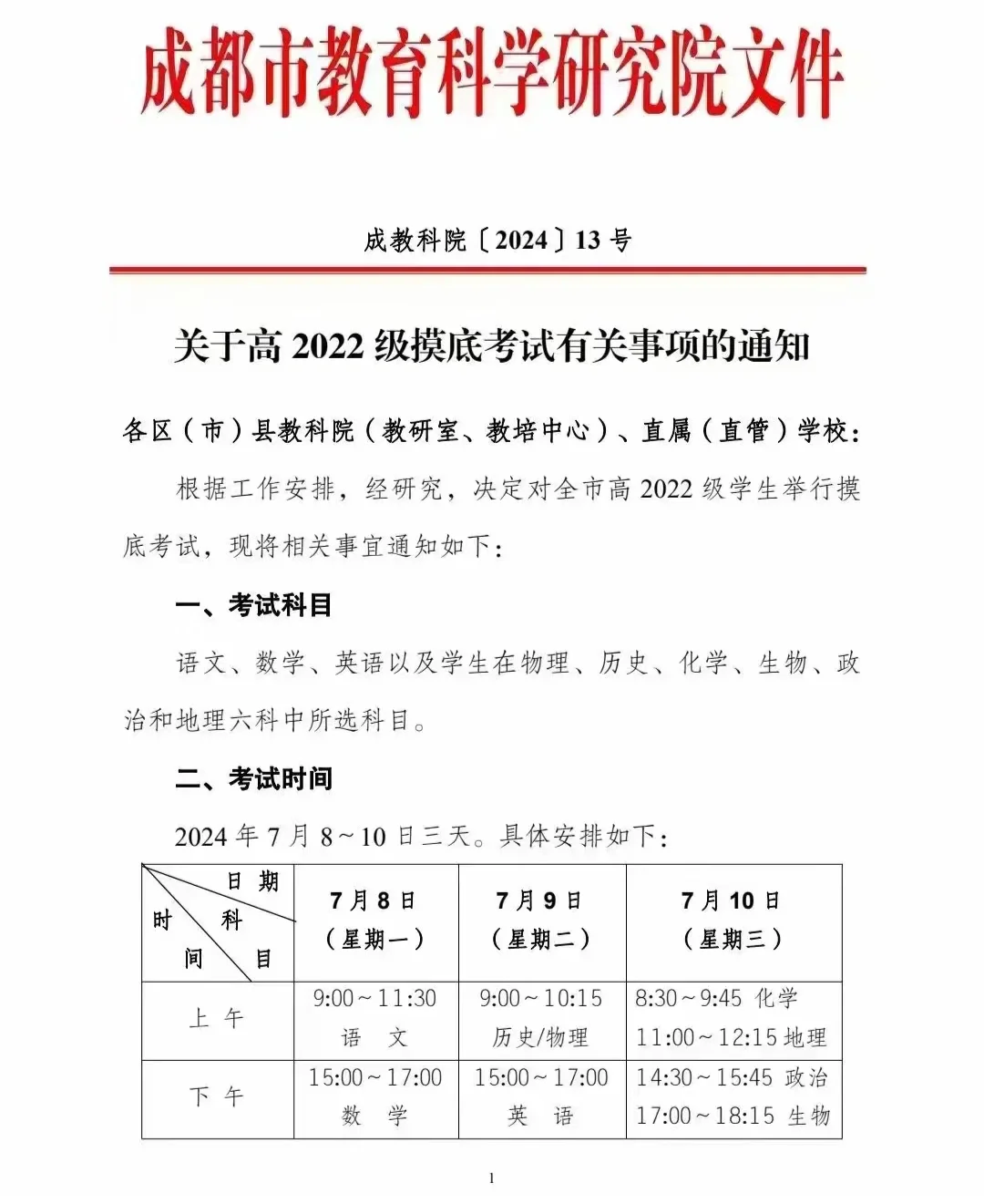 四川第一届新高考娃娃速看:2025届成都零诊7月开考!-第2张图片-四季读书网 四川第一届新高考娃娃速看:2025届成都零诊7月开考!-第2张图片-四季读书网