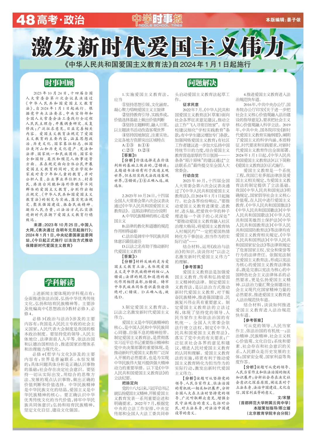 中考高考临近,@所有考生,这份“时事宝典”你不能没有-第7张图片-四季读书网 中考高考临近,@所有考生,这份“时事宝典”你不能没有-第7张图片-四季读书网