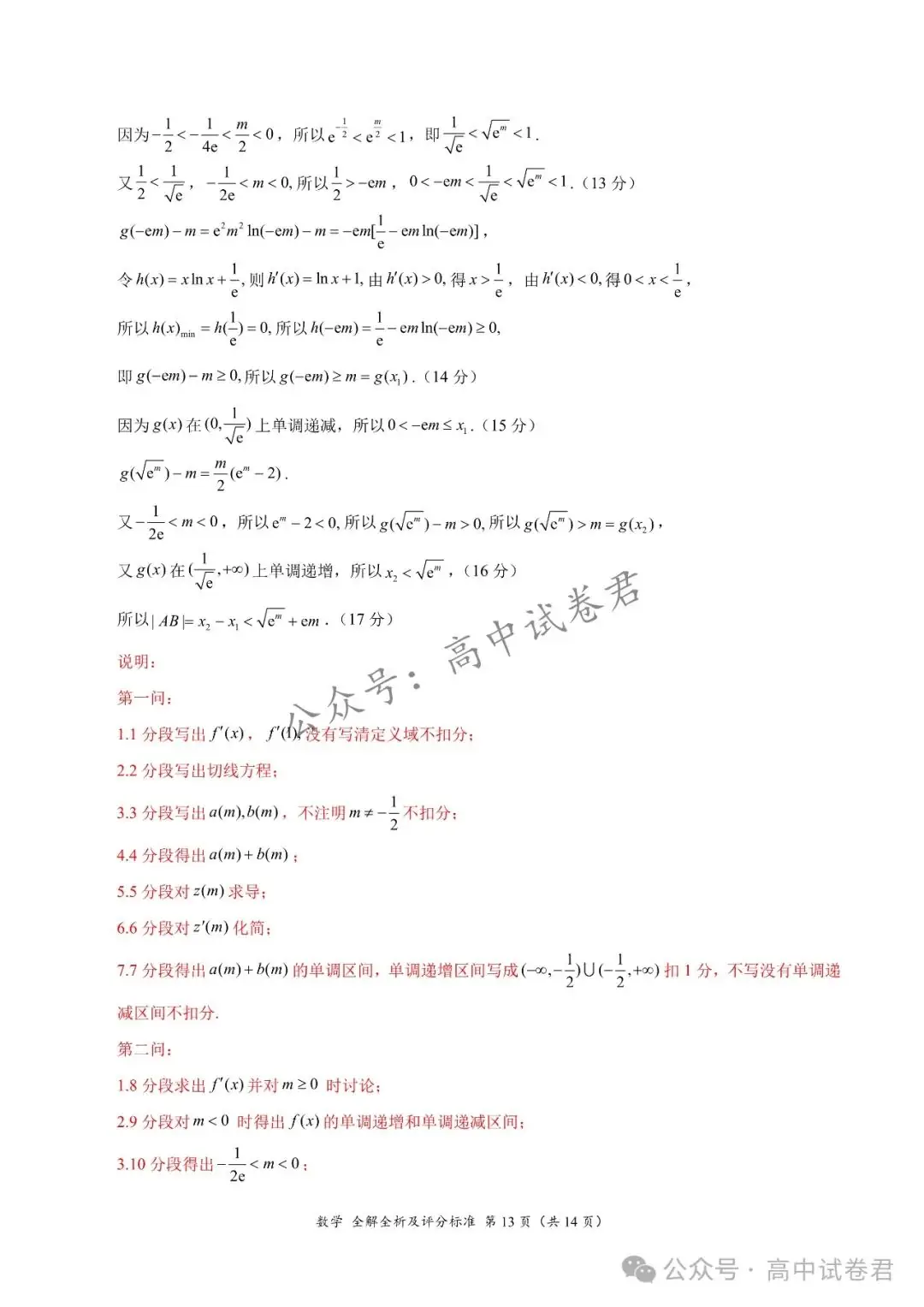 2024届高考考前最后一卷+答案解析 | 电子版pdf-第18张图片-四季读书网 2024届高考考前最后一卷+答案解析 | 电子版pdf-第18张图片-四季读书网