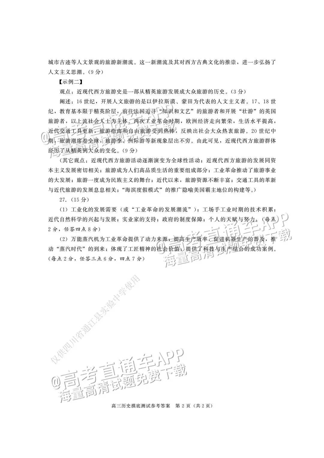 四川第一届新高考娃娃速看:2025届成都零诊7月开考!-第65张图片-四季读书网 四川第一届新高考娃娃速看:2025届成都零诊7月开考!-第65张图片-四季读书网
