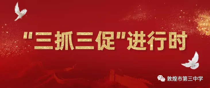 决战中考倒计时 全力以赴创佳绩——敦煌市第三中学举行中考30天倒计时启动仪式-第3张图片-四季读书网 决战中考倒计时 全力以赴创佳绩——敦煌市第三中学举行中考30天倒计时启动仪式-第3张图片-四季读书网