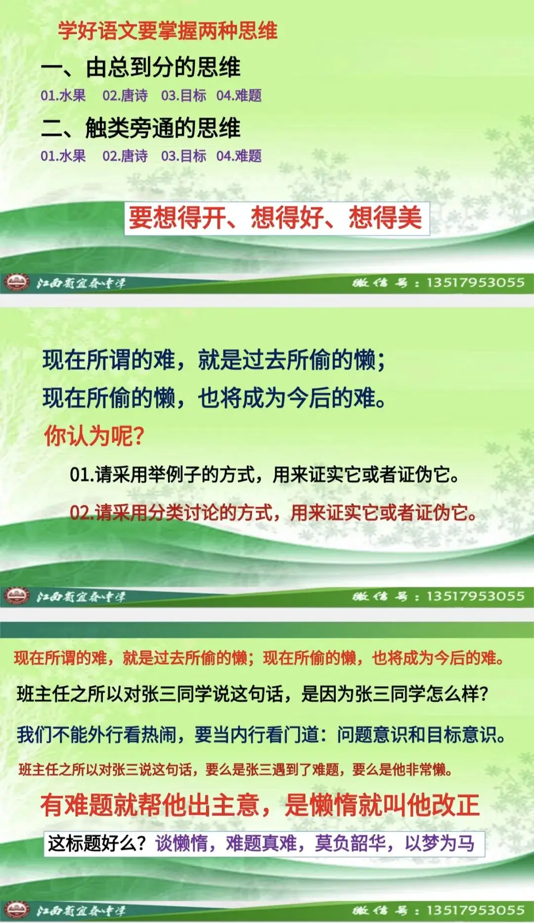 高考作文最后一讲-第6张图片-四季读书网 高考作文最后一讲-第6张图片-四季读书网