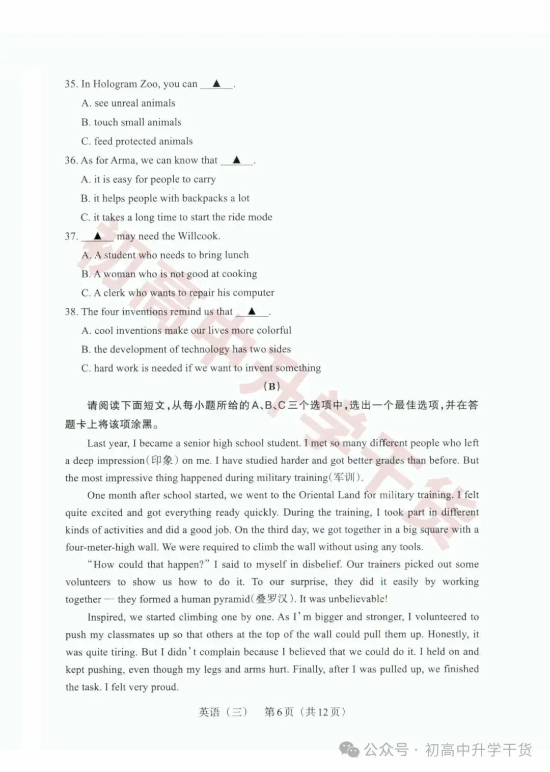 2024山西中考模拟百校联考三全科试题(语文/理综/数学/文综/英语)+答案解析+听力音频 | PDF下载版-第67张图片-四季读书网 2024山西中考模拟百校联考三全科试题(语文/理综/数学/文综/英语)+答案解析+听力音频 | PDF下载版-第67张图片-四季读书网